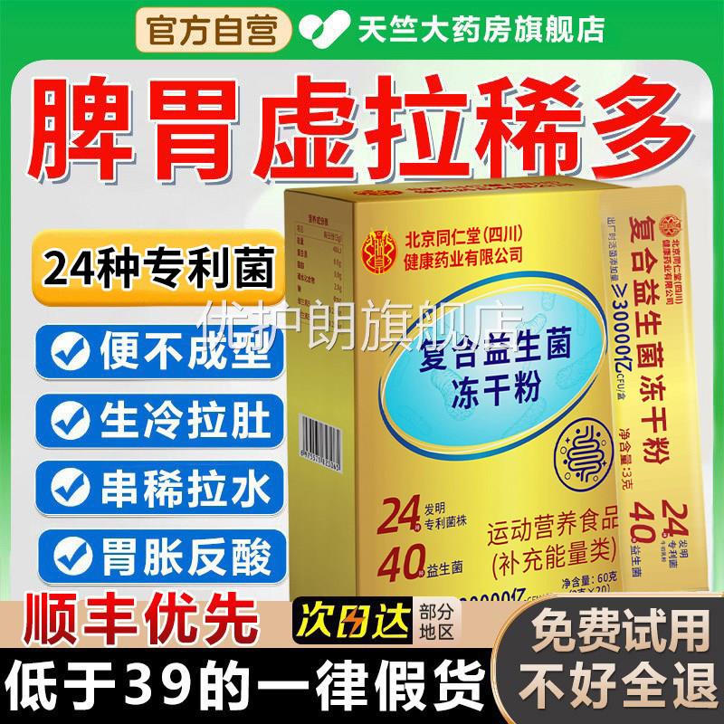 双歧杆菌三联活人菌益生菌成调理便肠胃道秘合生元官方旗舰店正品