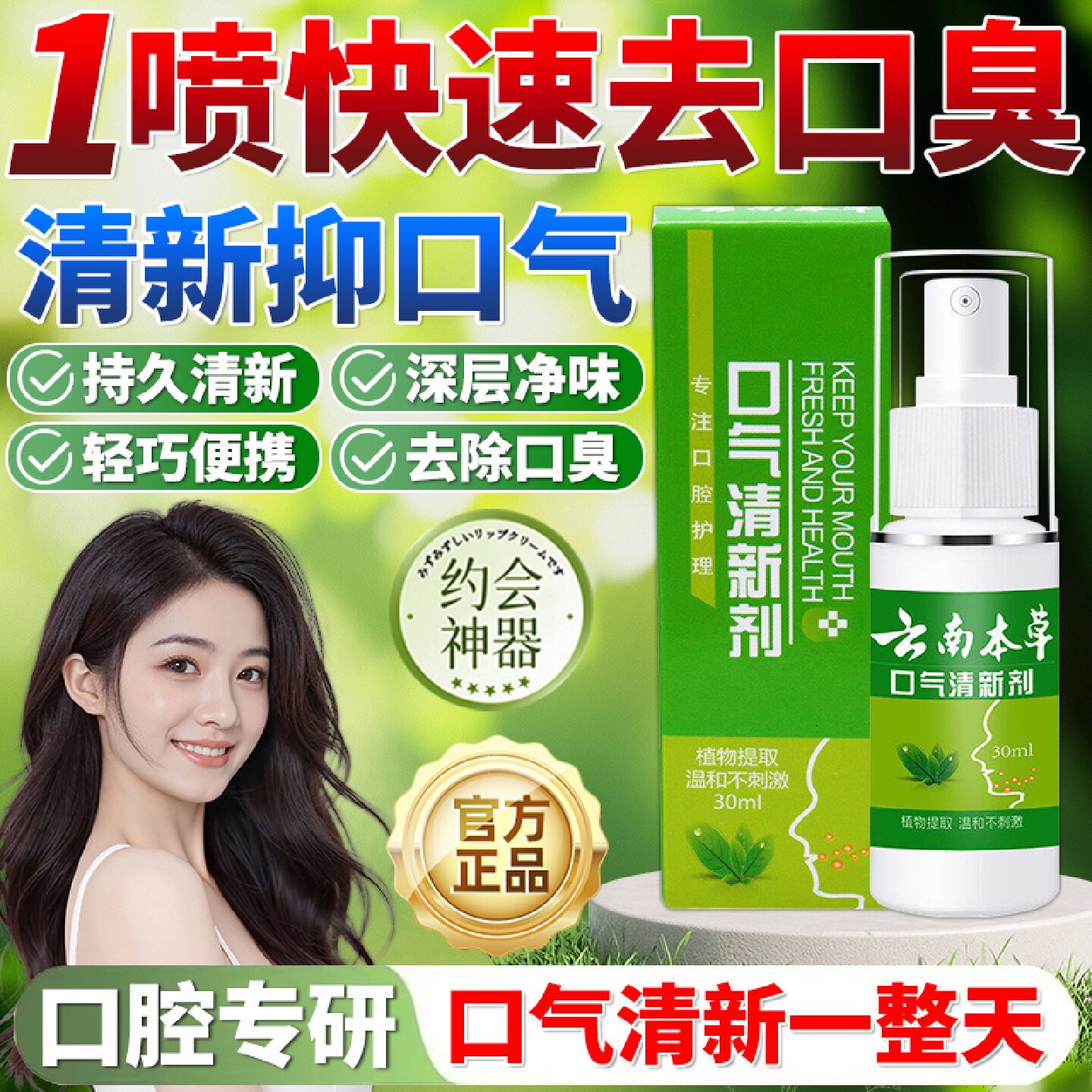 清新口气喷雾口喷去口臭神器口腔益生菌嘴巴臭有口气去口腔旗舰店
