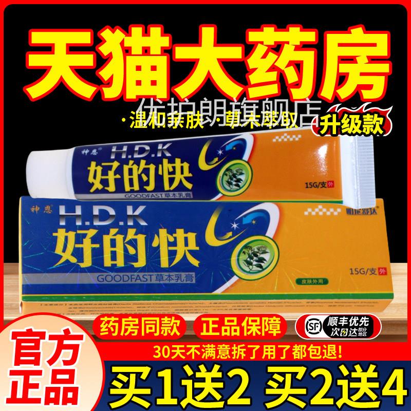 好的快草乳膏皮肤外用护理舒缓本神恩好得快软膏优护朗旗舰店