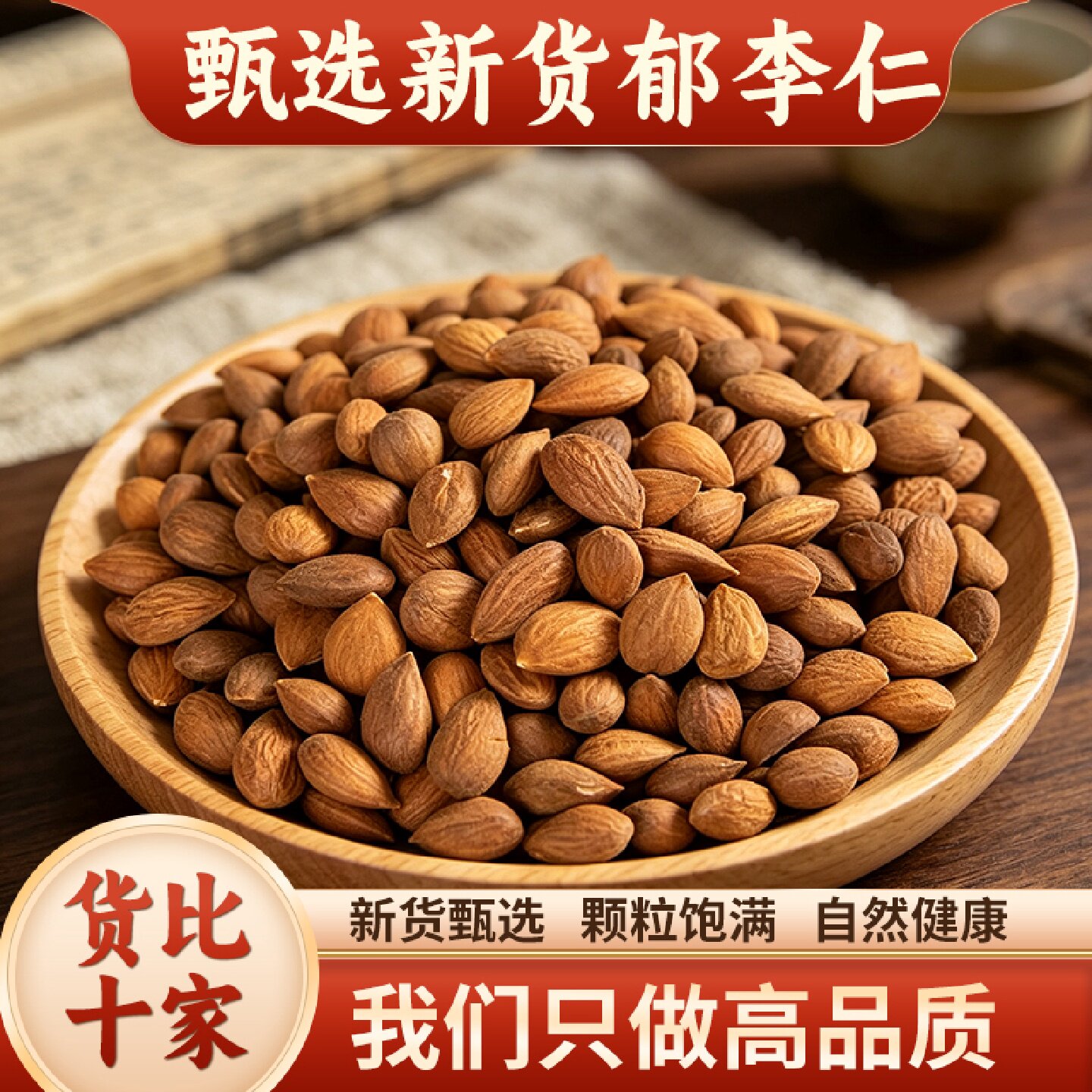 郁李仁中药材250g/500g饱满新货郁里仁 山梅子小李仁 郁子 李旗舰