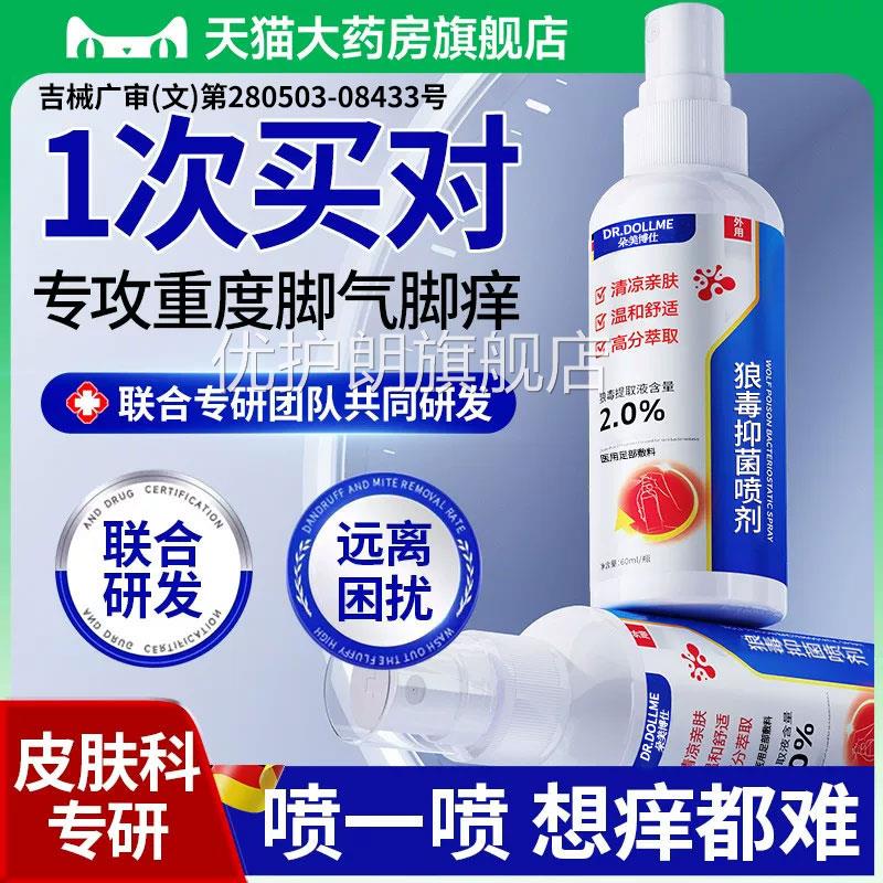 脚喷雾气止脱痒杀菌去真菌专皮用感效泡糜烂趾缝染脚丫除臭出汗特