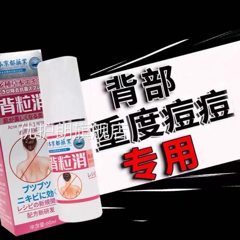 背粒消正品背部痘祛后背部痘印祛黑粉刺去除螨虫头前胸口官方旗舰