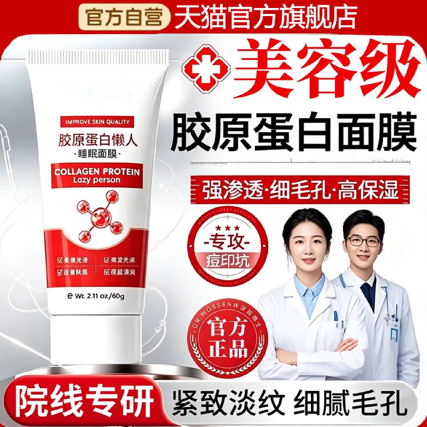 胶原蛋白护理面膜细致毛孔医护用淡化法令纹颈纹痘印官方旗舰旗舰