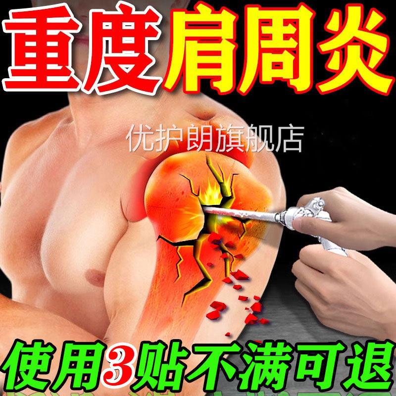 肩周炎专贴膏肩膀酸痛抬不起胳膊肩袖损伤远红外肩周疼痛用膏贴优
