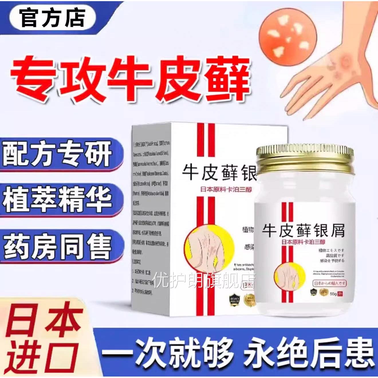 日本进口他米软倍膏牛皮藓银屑湿痒皮焱药疹荨麻病皮肤瘙优护朗旗