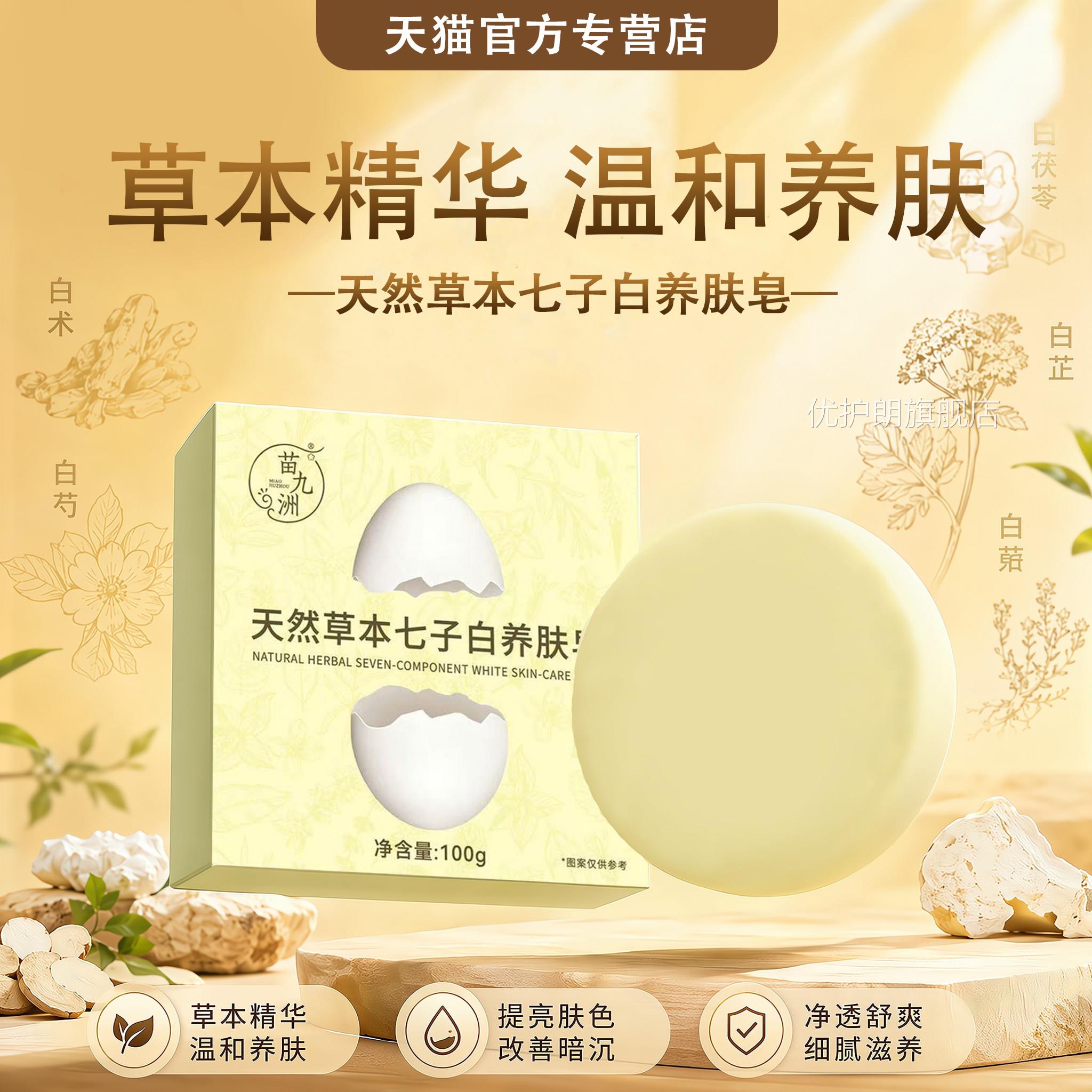 蛋壳洗脸皂少女手工皂用正品天然草本七子白养肤皂全身直播同款L6