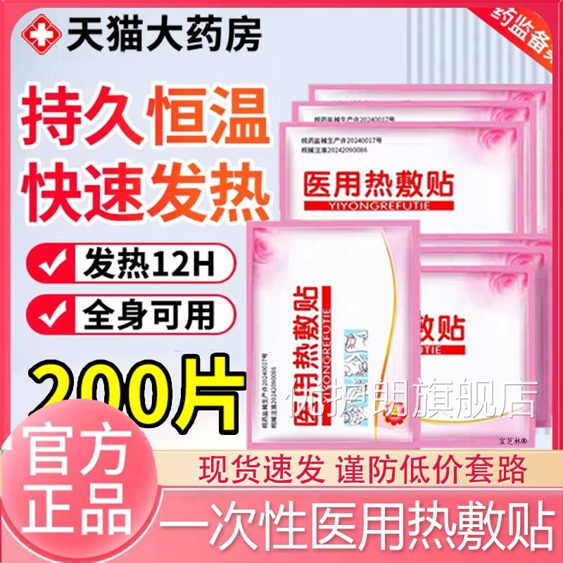 医院专用暖宝宝贴医用热敷贴输液加热贴肩一次性周炎贴正品2HV优