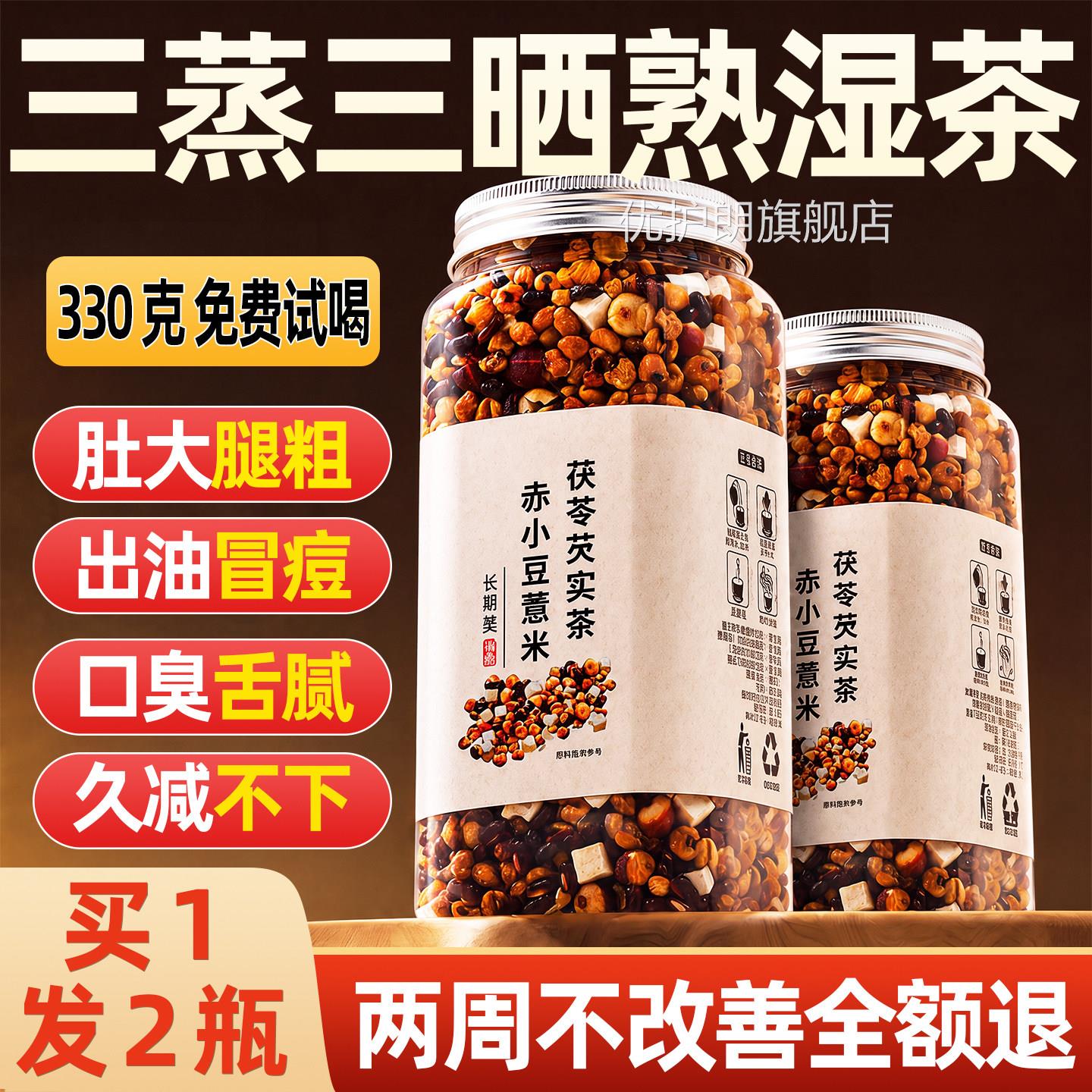 三苓蒸三晒炒熟赤小豆薏米芡实茯祛湿茶红豆水健脾去湿茶正品DK优