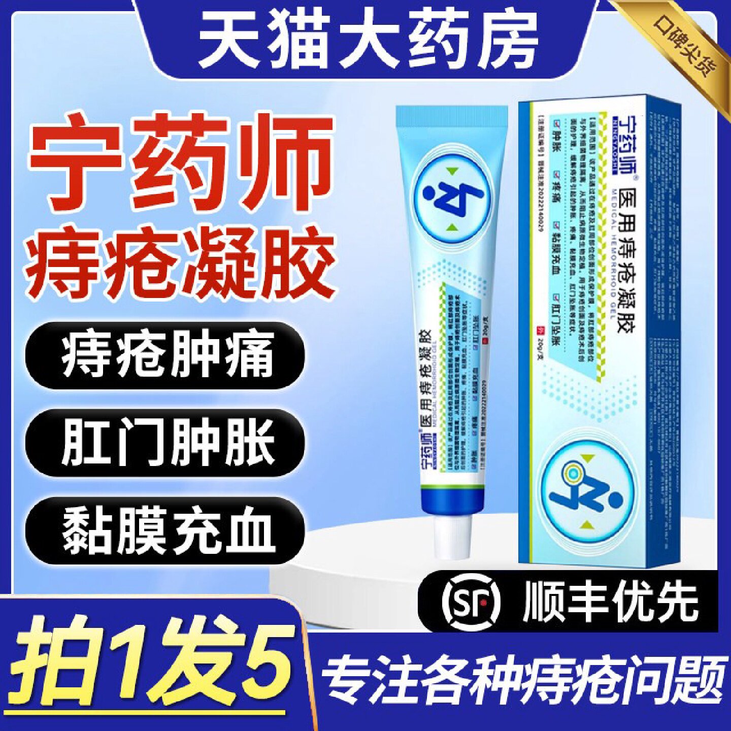 宁药师医用痔疮凝胶正品官方旗舰店缓解消痔肉球疼痛肿胀软膏9旗
