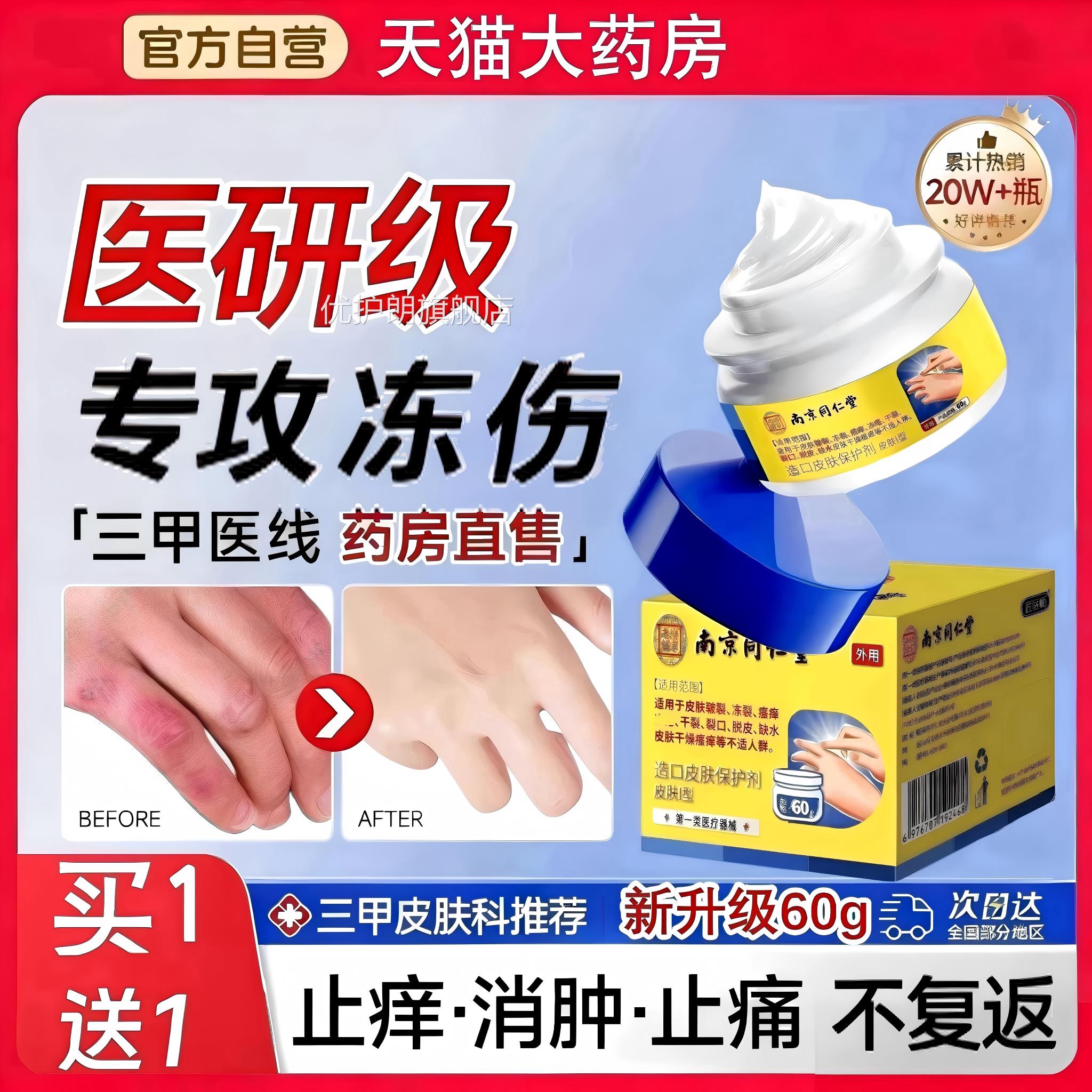同仁足堂冻膏止冻伤正品特效防儿童冻裂耳朵痒消肿修复护手正品优