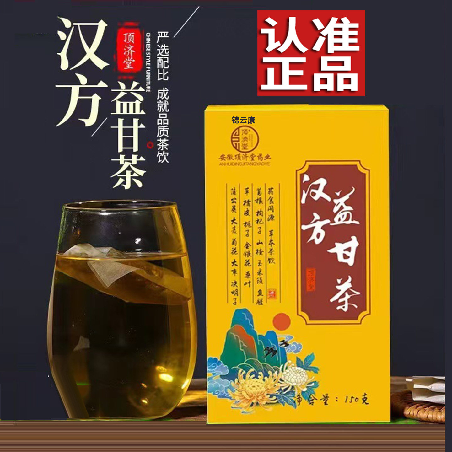 汉方益甘茶非养益肝茶非护舒肝泡茶加工养护茶官方正品旗旗舰店