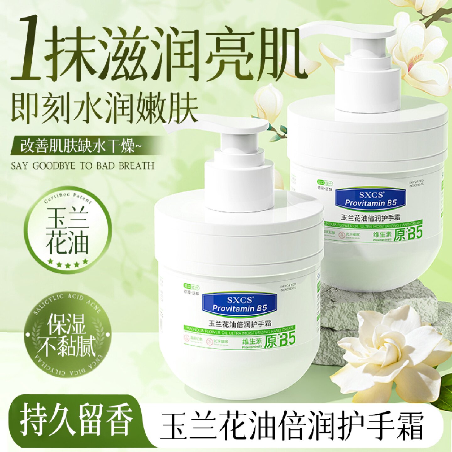 维生素B5玉兰花油倍润护手霜补水保湿滋润防干裂不油腻官方旗旗舰