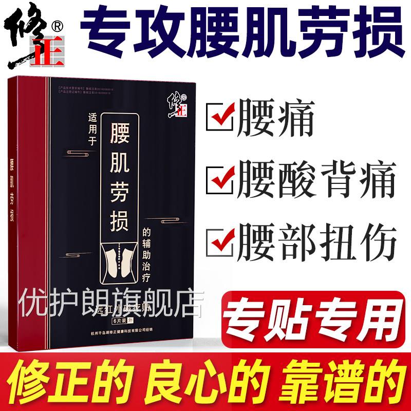 修正腰劳损专用贴膏腰疼神器腰痛膏贴扭伤腰椎腰酸背痛腰椎肌间盘