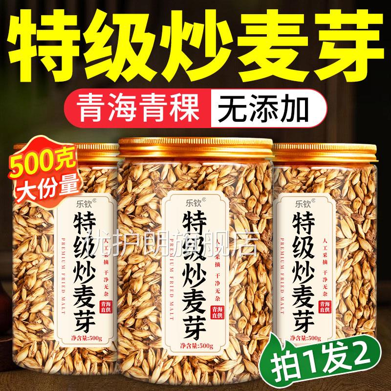 炒麦芽茶中药材儿童回奶宝搭官茯苓方旗舰店正品炒麦芽茶包组合xl