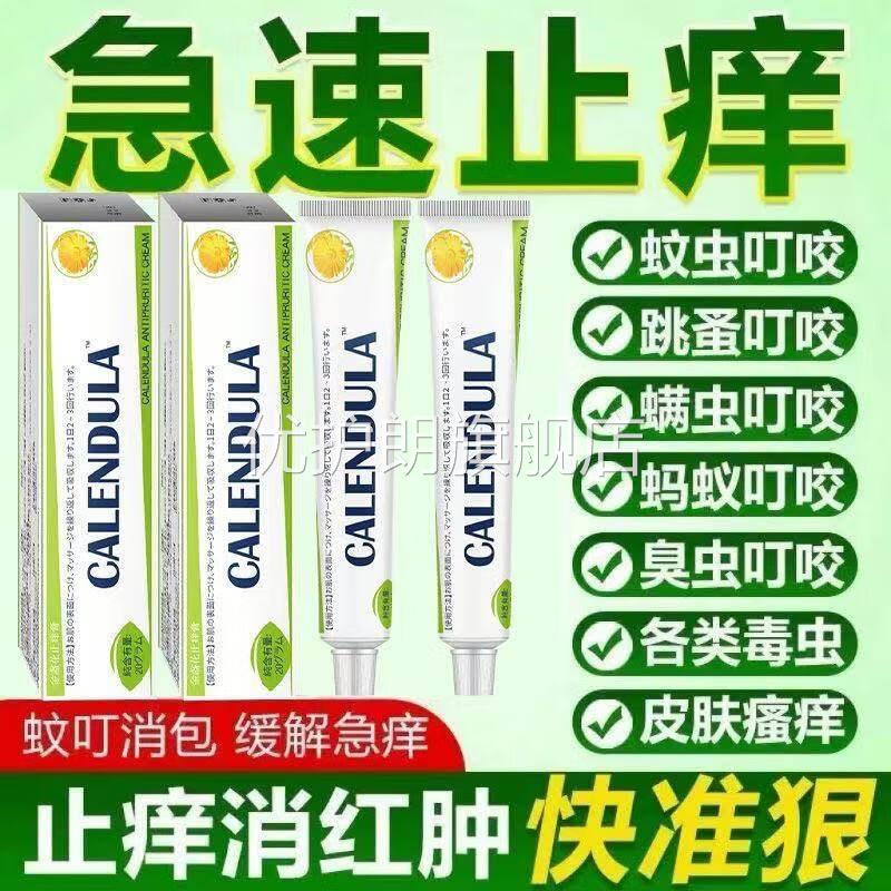 金盏花止痒膏孕婴儿适用户外防蚊虫叮咬消肿修复舒缓真菌感染正品