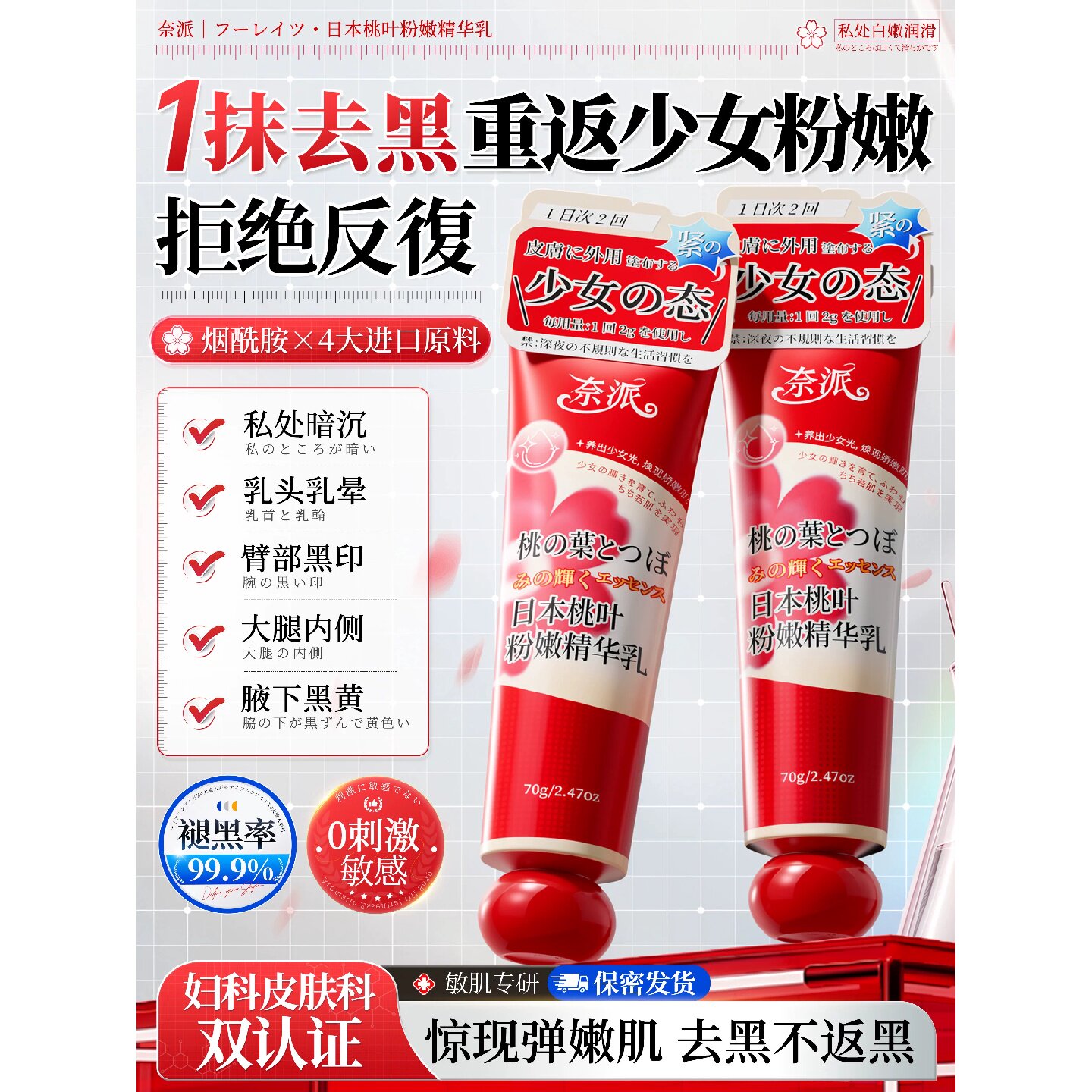 日本桃叶粉嫩精华乳官方正品旗舰店乳晕漂粉霜大s推荐医用型4旗舰