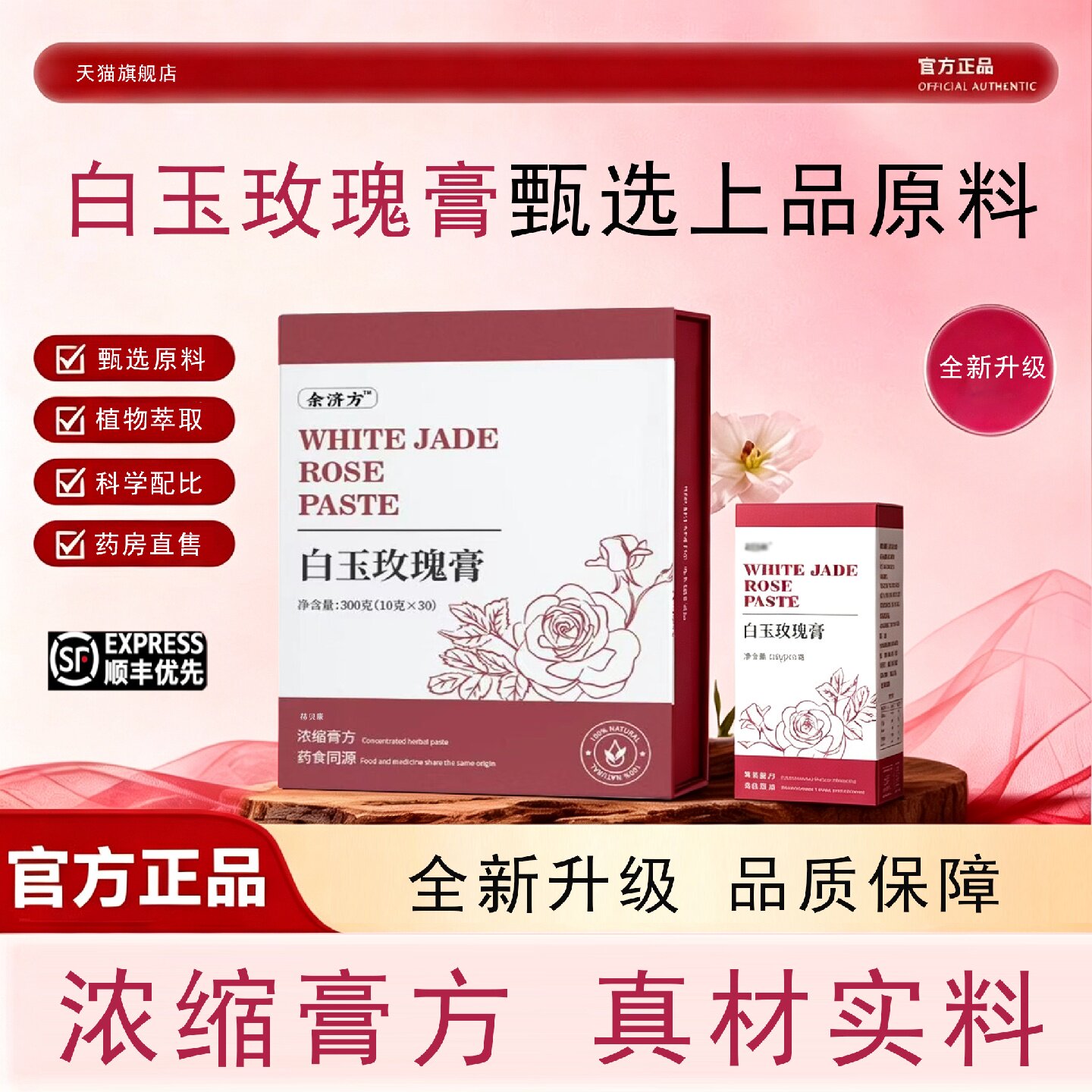 【药房直售】foa白玉膏艺考生同款 白玉玫瑰膏调理甄选原料旗旗舰