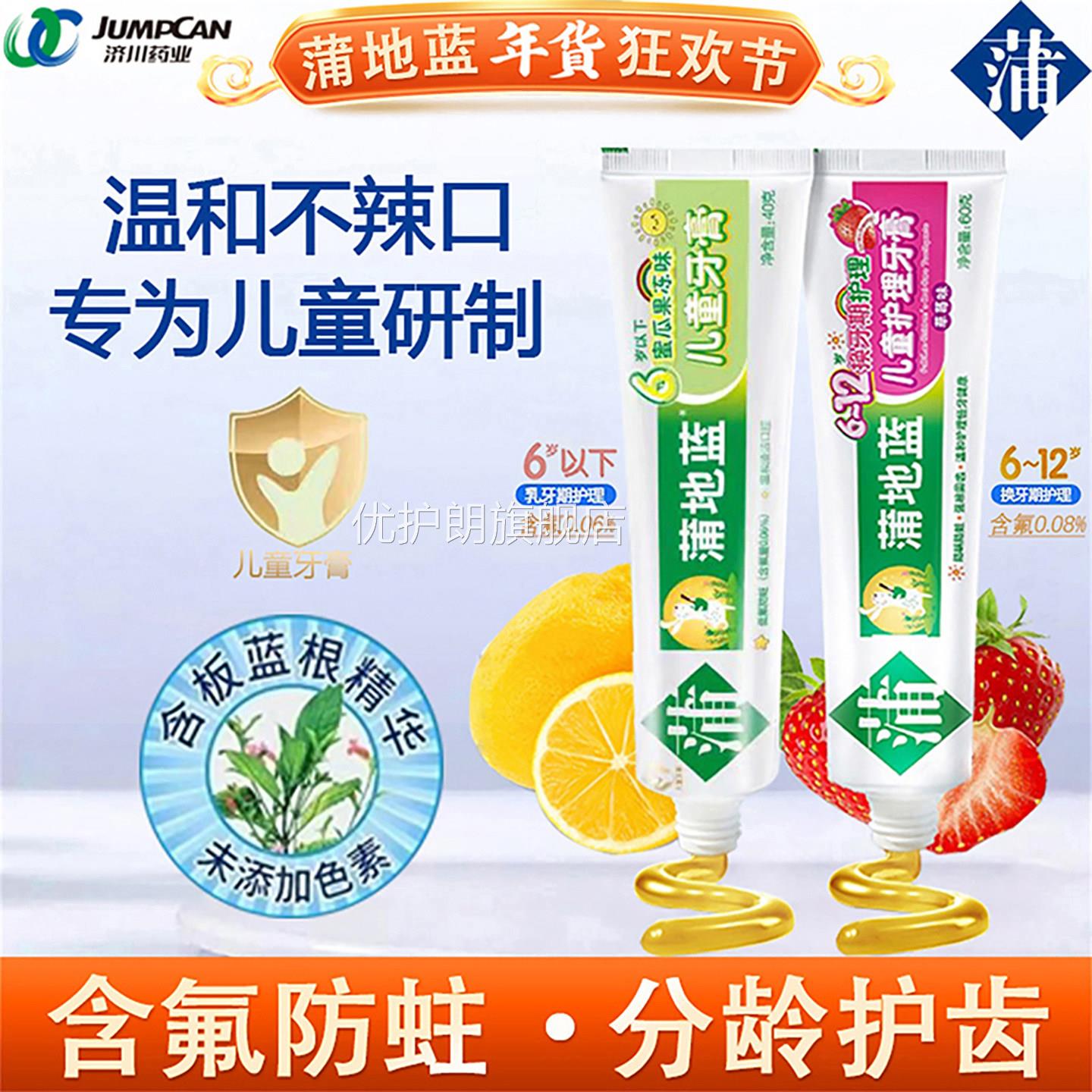 蒲地含蓝儿童牙膏0一6一12岁氟防蛀抗龋宝宝乳牙换牙期护理旗舰正
