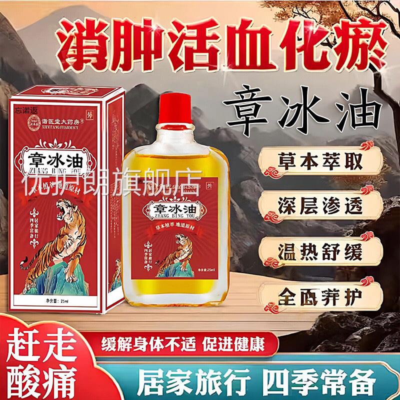 章冰油旗舰店官方正品跌打损伤扭伤舒经活洛关节缓按摩舒推拿精油