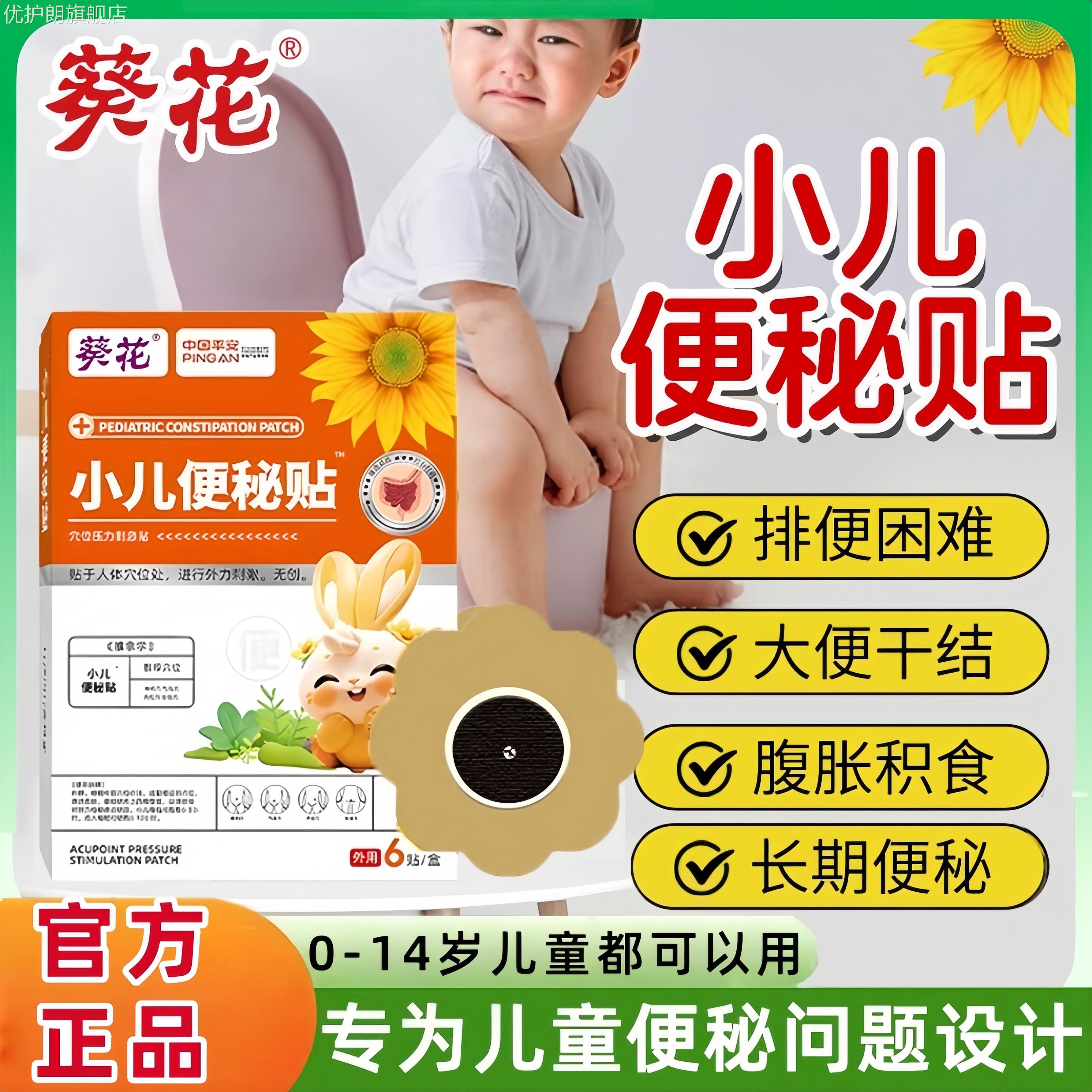 葵花儿童便秘贴肠胃调理大便干燥润肠脾胃健脾宝宝婴幼儿宝宝通便