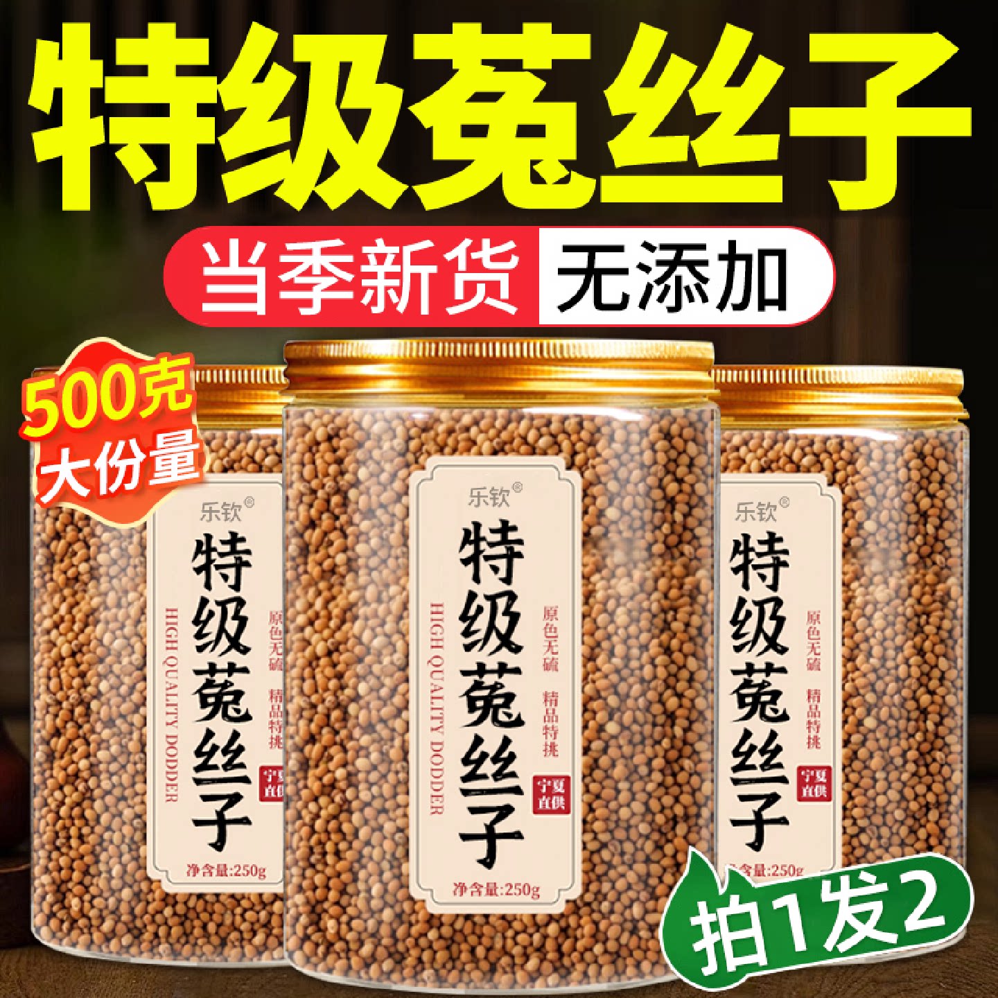 菟丝子中药材正品特级旗舰店搭沙苑子枸杞茶袋泡男肾补精五味子旗