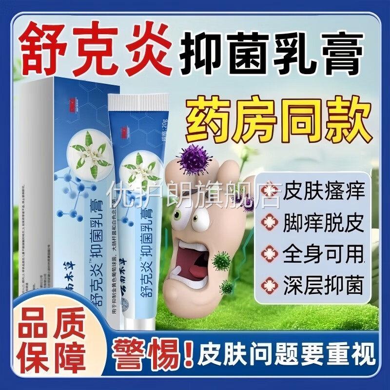 云南本草舒克炎乳膏烂脚丫脱皮臭气敏感瘙痒抑菌干痒皮肤官方正品