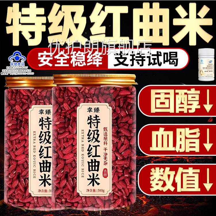 红曲米绛血脂正品官方旗舰店中老年泡水喝降特级红搭曲米油甘三脂