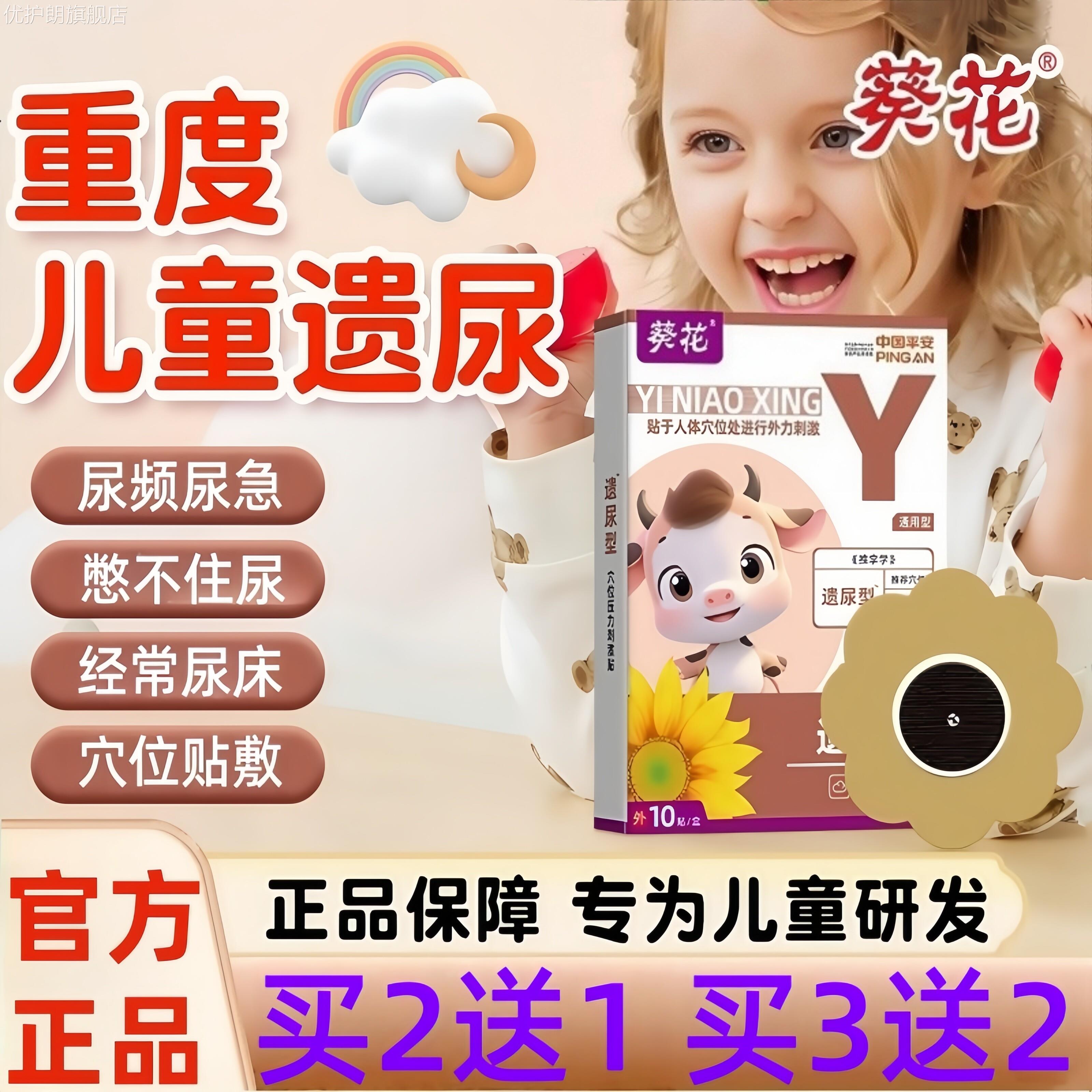 葵花遗尿贴儿童尿床非神器小孩小儿夜尿频非治漏尿肚脐穴位贴正品