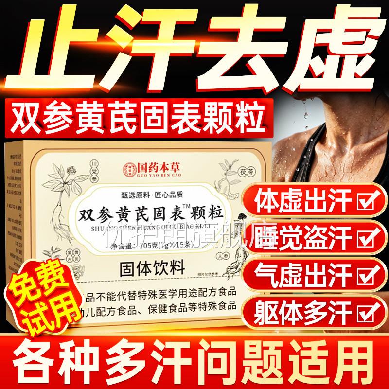 双参黄冒芪固表颗粒官方旗舰正品出汗浑身汗体虚止汗草本饮冲剂茶
