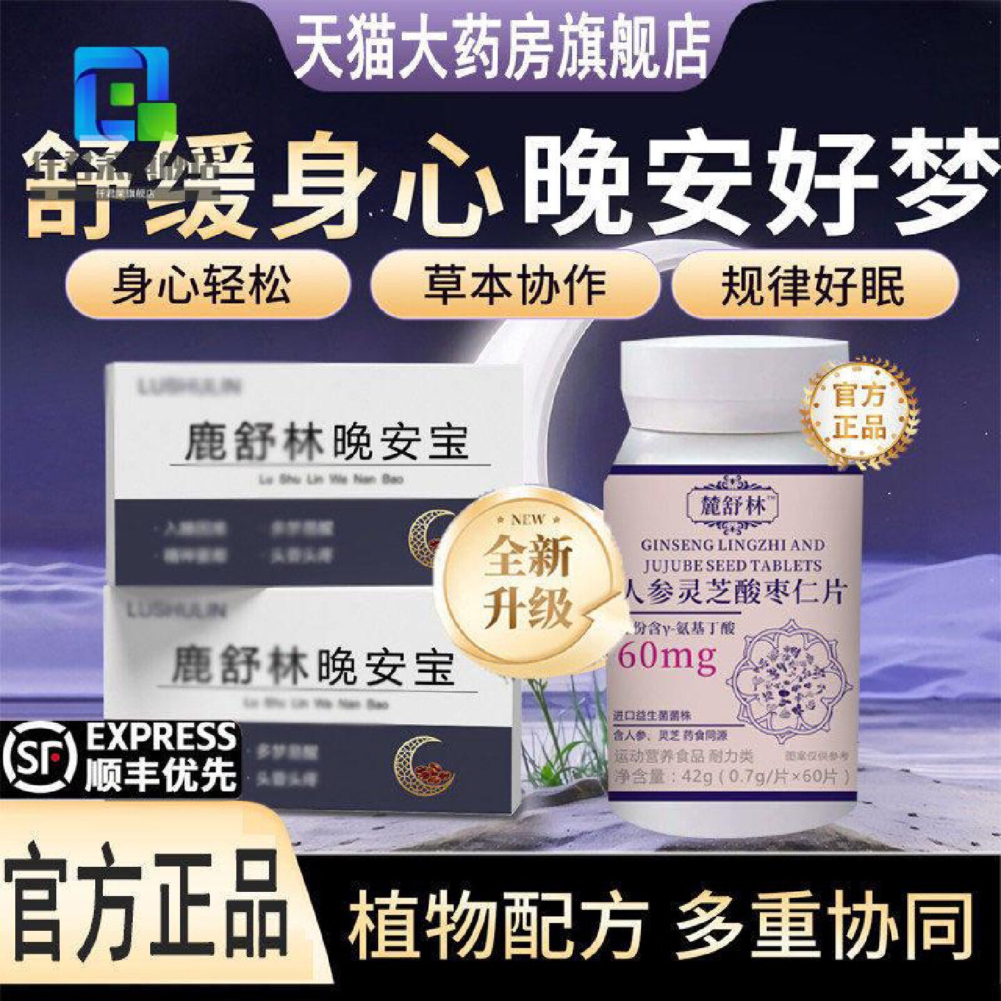 睡片晚安宝官方旗舰店正品氨基丁酸人参灵芝酸旗舰店