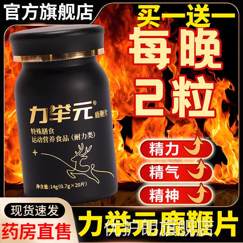 力举元片男用肾滋补鹿鞭片亏虚固x精正品持气久男性滋补调理3k优