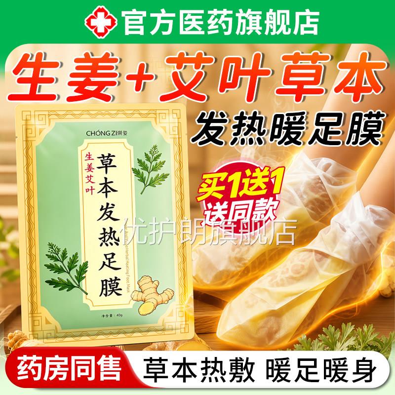 生姜艾叶草本发热足膜贴去湿气排体内湿寒毒养摩生馆足疗按店专用