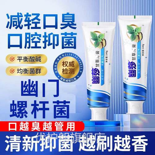 幽螺莎星螺旋杆菌用专清新口气去口臭专用口腔医用牙抑菌膏正品优