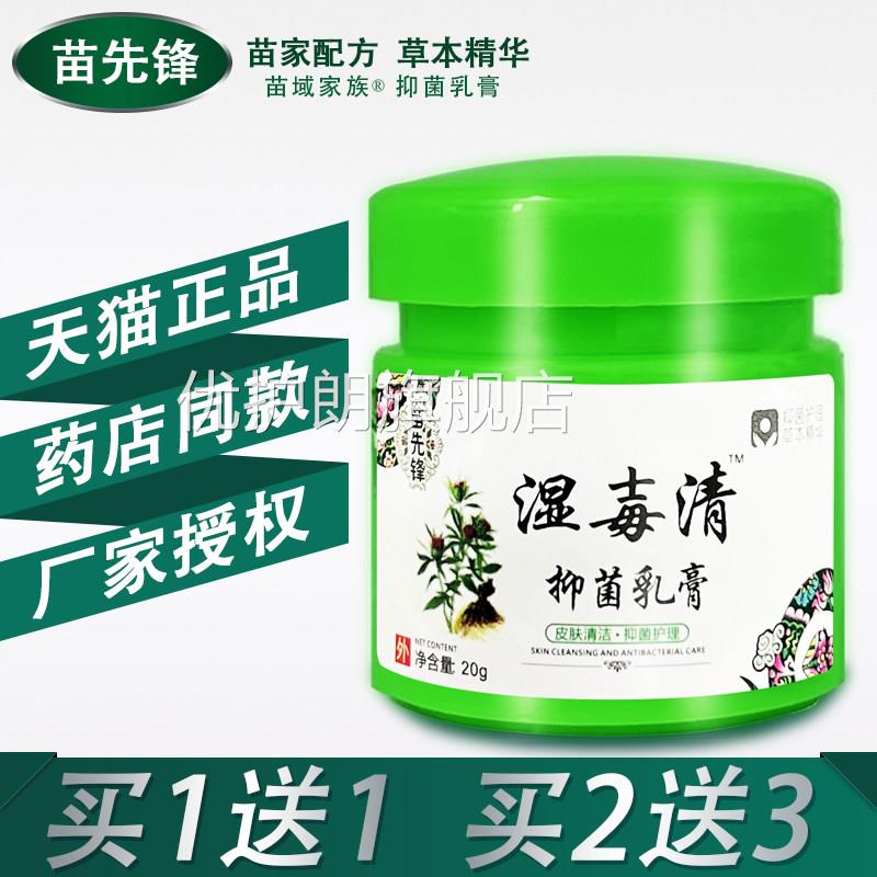 湿毒清软膏苗先锋抑菌正品抑菌护草理草本乳膏原肤膏云南苗百官方