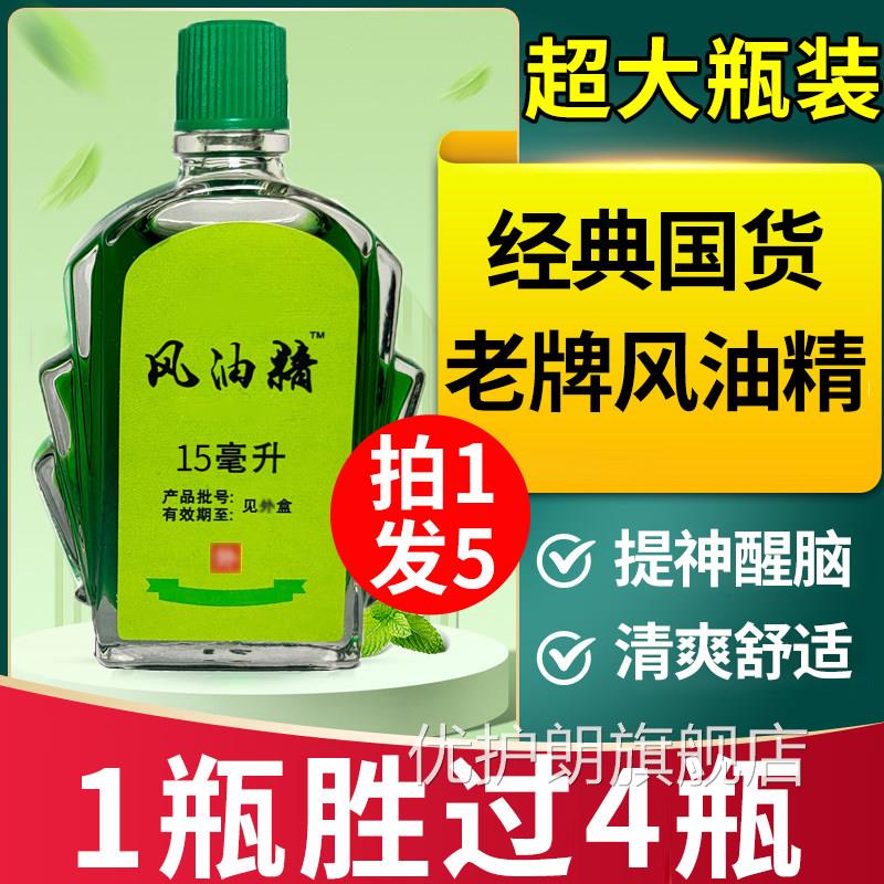 油精大瓶老牌子正品提神醒脑防困晕车神风器正宗清凉油官方旗舰店