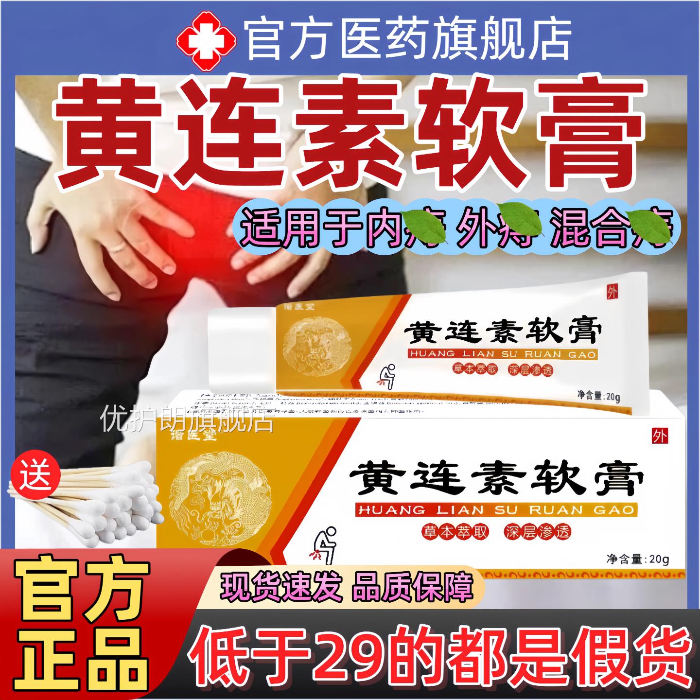 黄连素软膏痔膏疮混合内外非医用草本取直播同款萃正品官方旗舰店