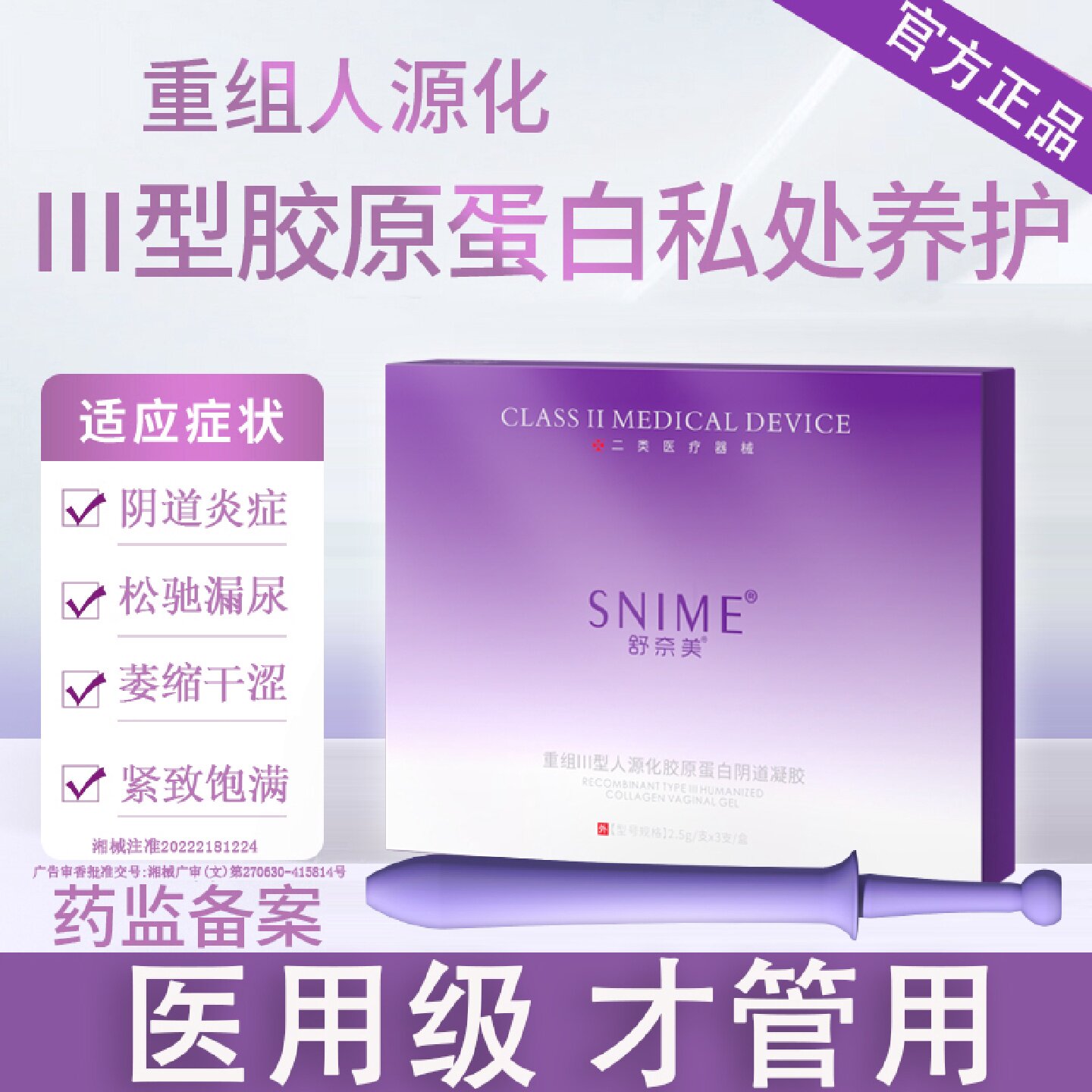 妇科凝胶原蛋白收缩私密阴道干涩抑菌医用宫颈炎肉芽护理紧致旗舰
