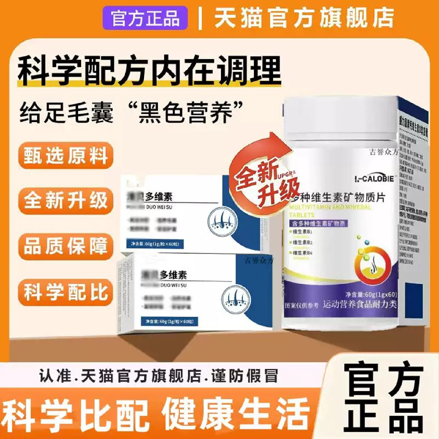 【天猫直售】淮贝多维素官方旗舰店正品钙淮贝维生素d3黑少中旗舰