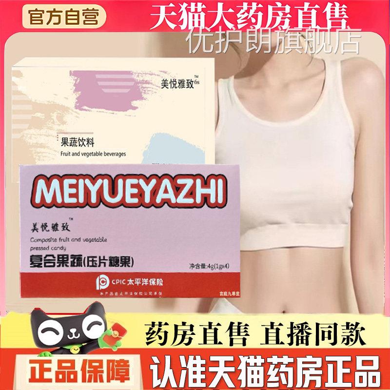 美悦雅致复合果蔬片Hiit纤体果蔬饮块状植加强大药房物旗舰店bb优
