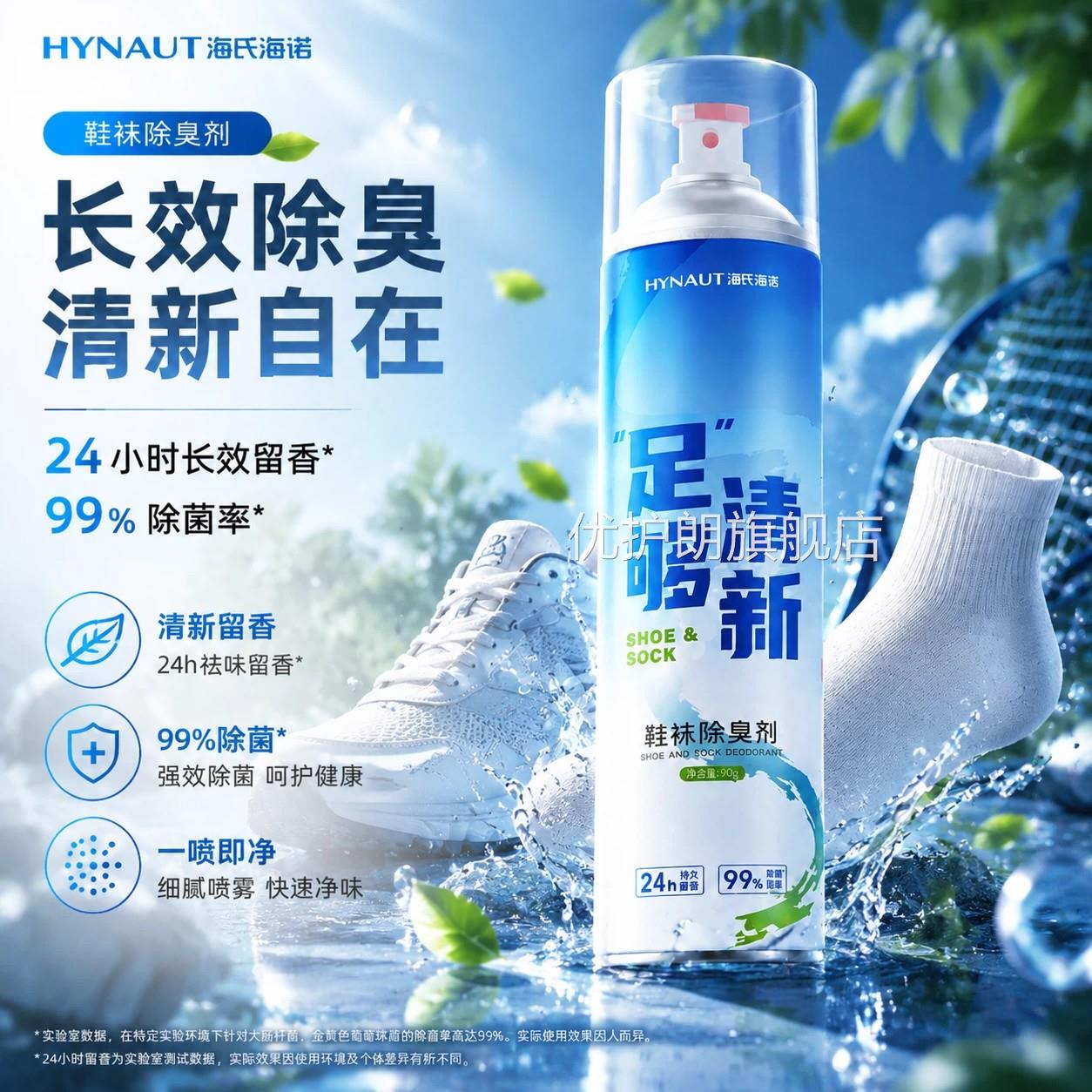 鞋子除臭剂喷雾球鞋鞋运动鞋防臭鞋柜去除异味除菌杀菌消毒神袜器