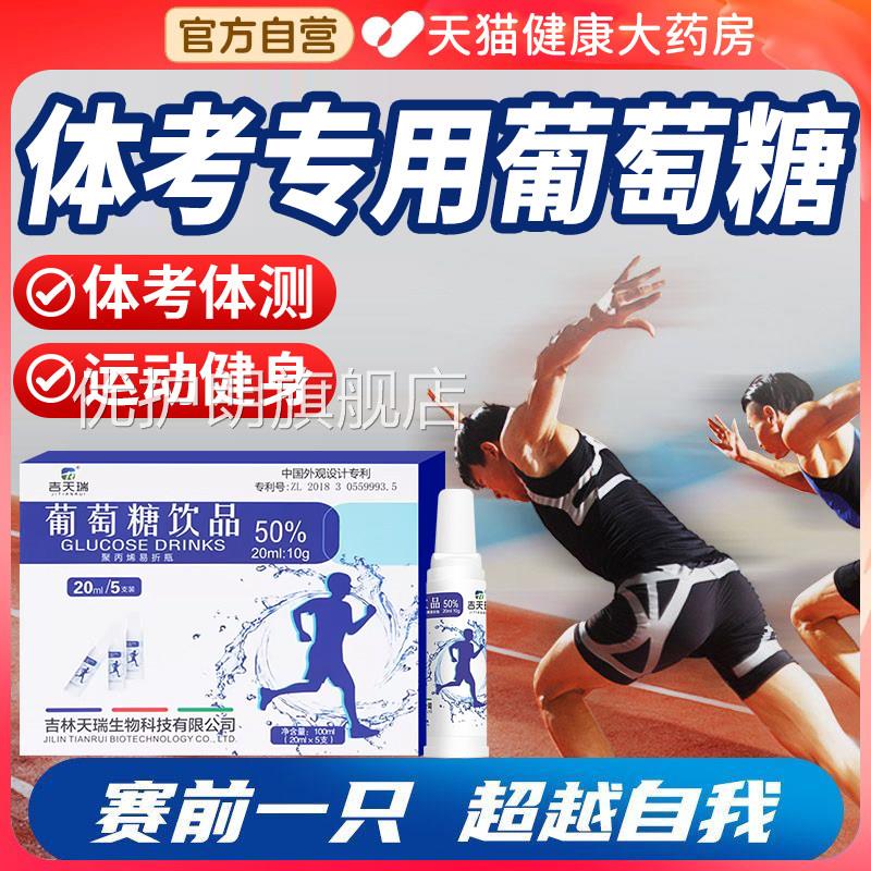 中补考体育专用葡萄糖爆发剂医院跑步口服液补水液食品级饮料3tl