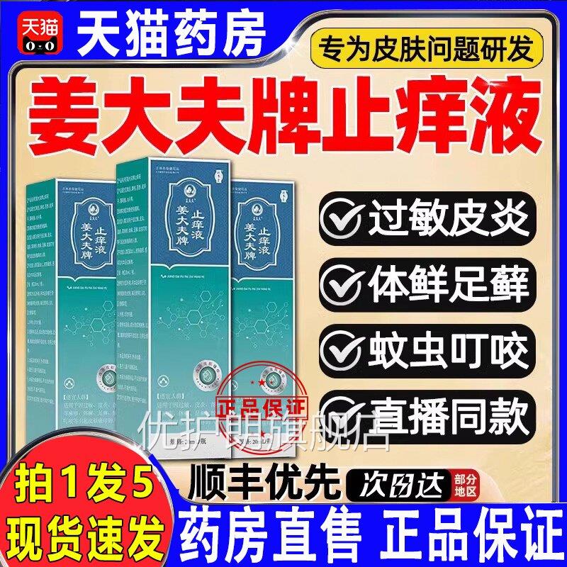补养堂姜大夫肤牌止痒液抑菌膏皮瘙痒外用舒缓护理正品旗舰锦中医