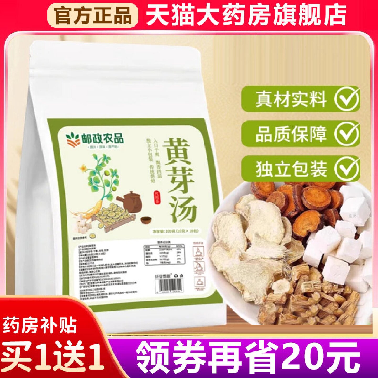 邮政农品黄芽汤代茶饮央妈推荐中国邮政直播甄选官方旗舰店正品旗