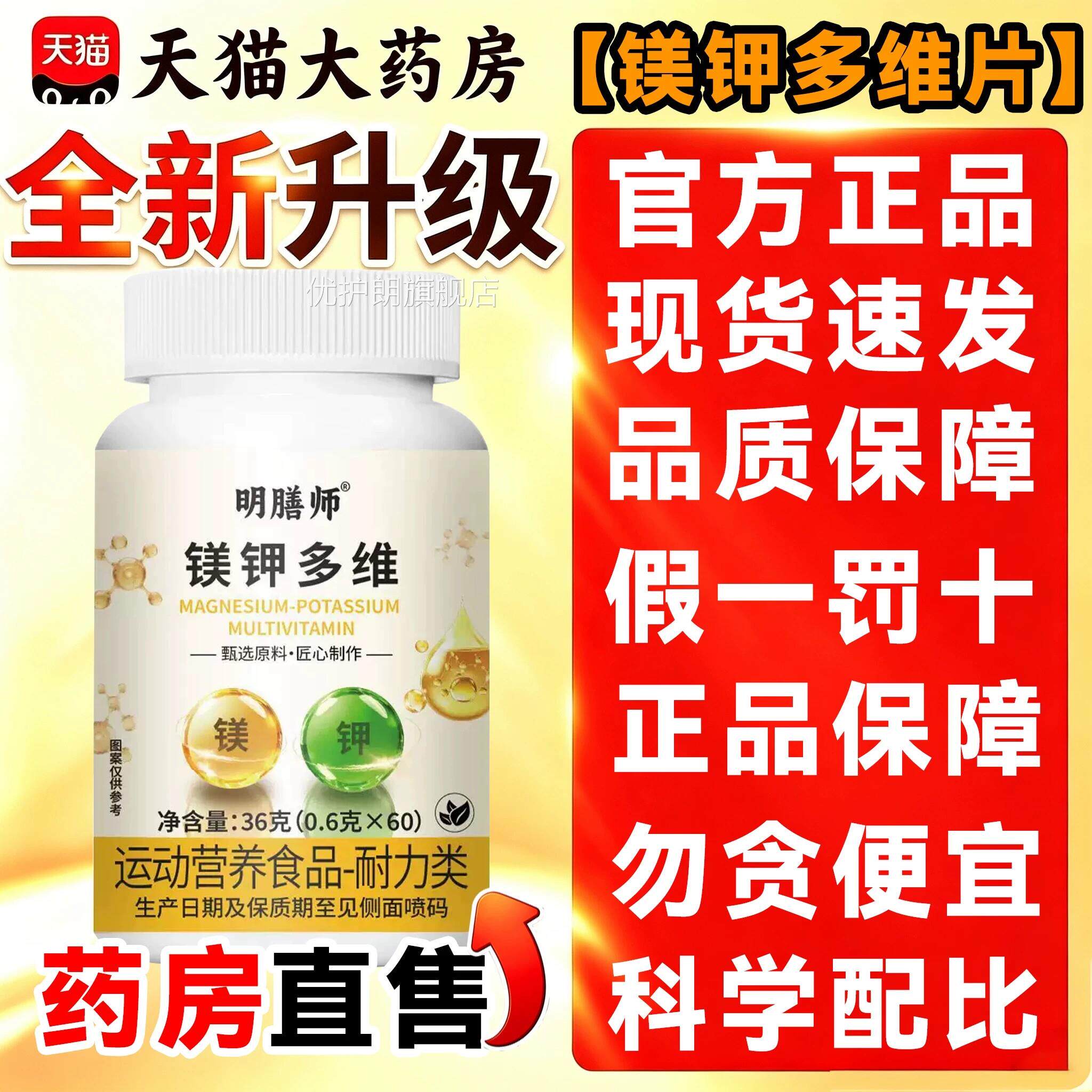 镁钾多维片方旗舰店正品多维片维生素片植官物萃取直播款5hc优护