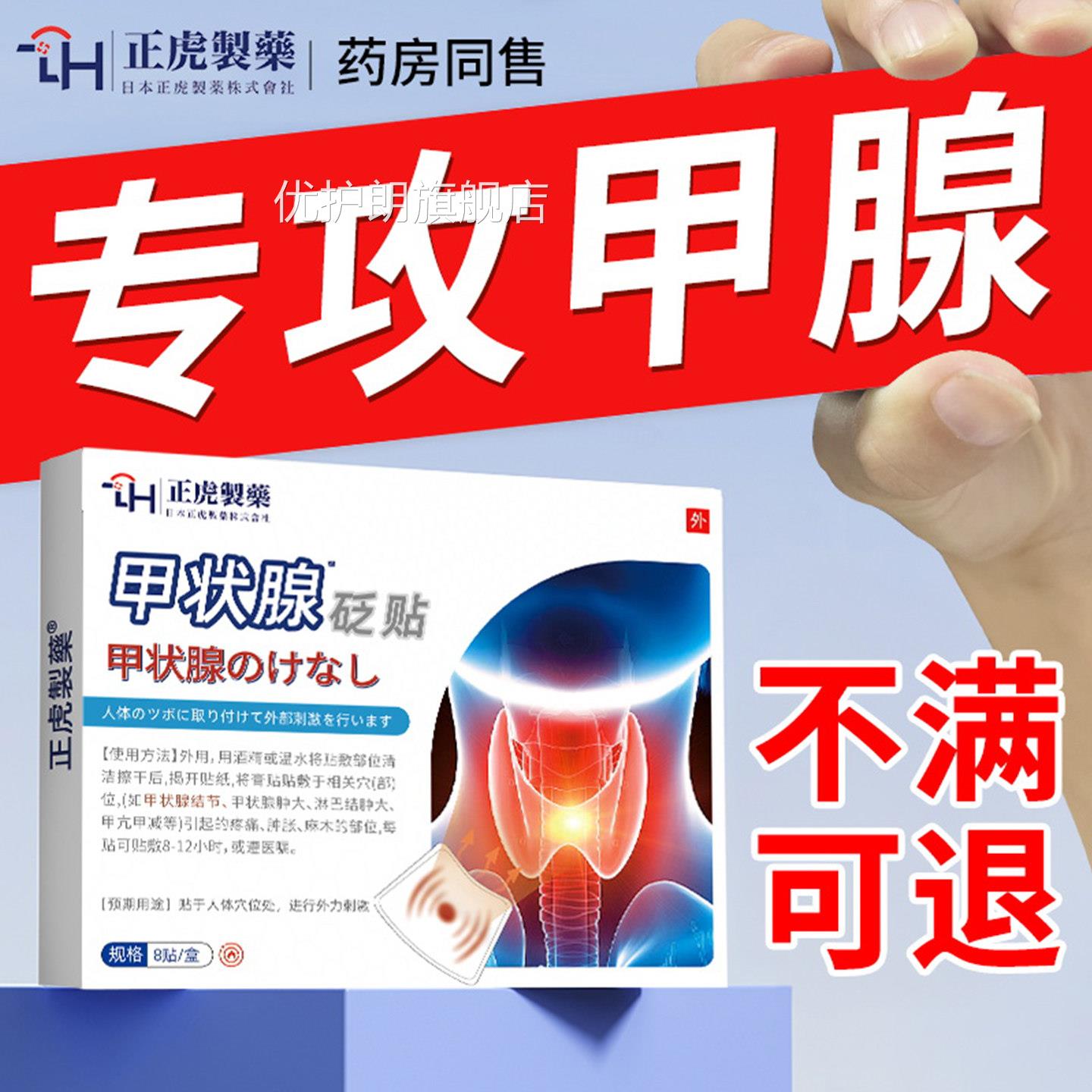 甲甲状腺结节散结贴甲亢减大脖子甲亢消淋巴结肿大专用贴膏优护朗