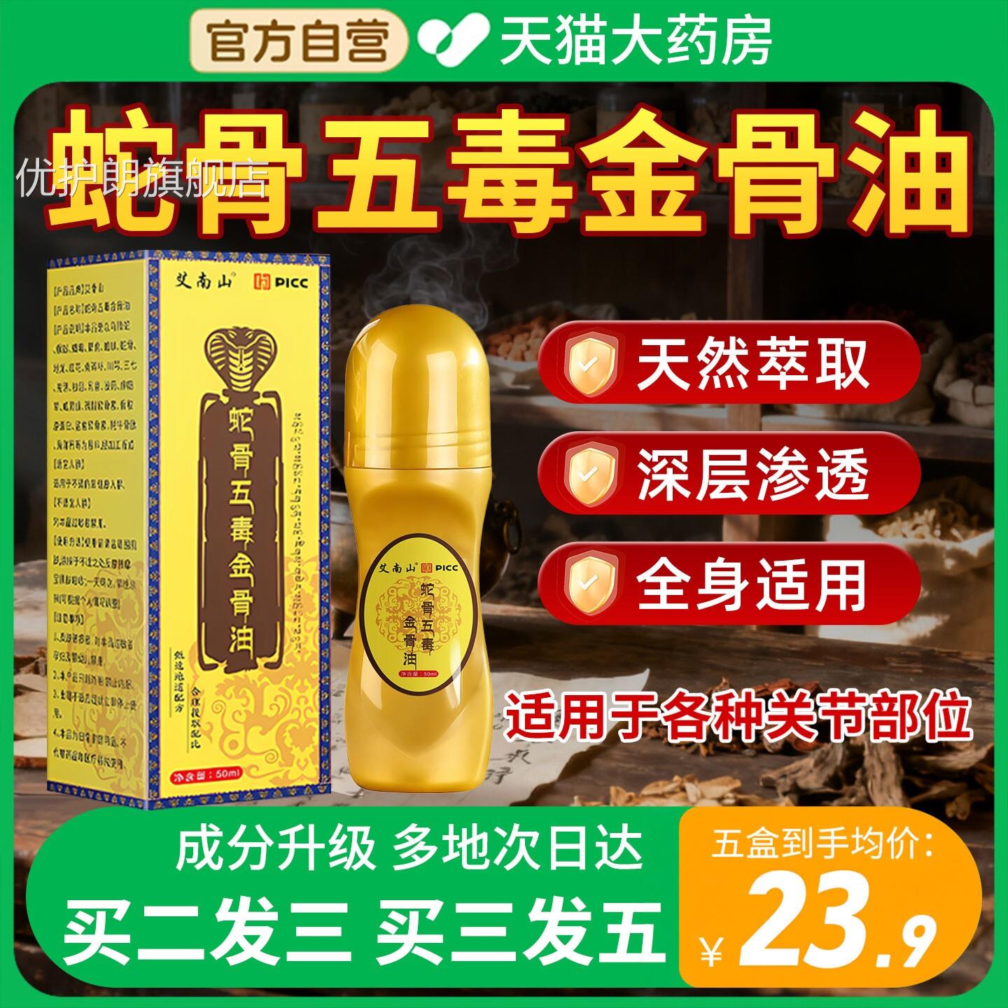 蛇骨五毒金骨油正品深层渗透古医传骨油膏颈肩腰腿筋官方旗舰店ZZ