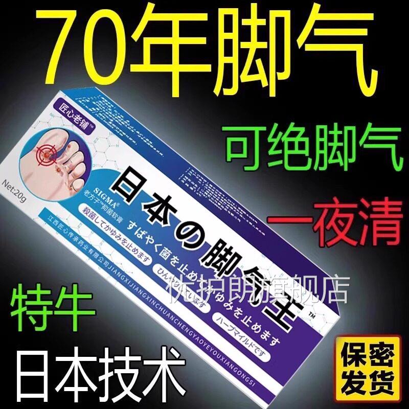 【见效快】脚气菌止痒痒脚臭脱皮杀神器烂脚丫水泡去脚气膏克星优