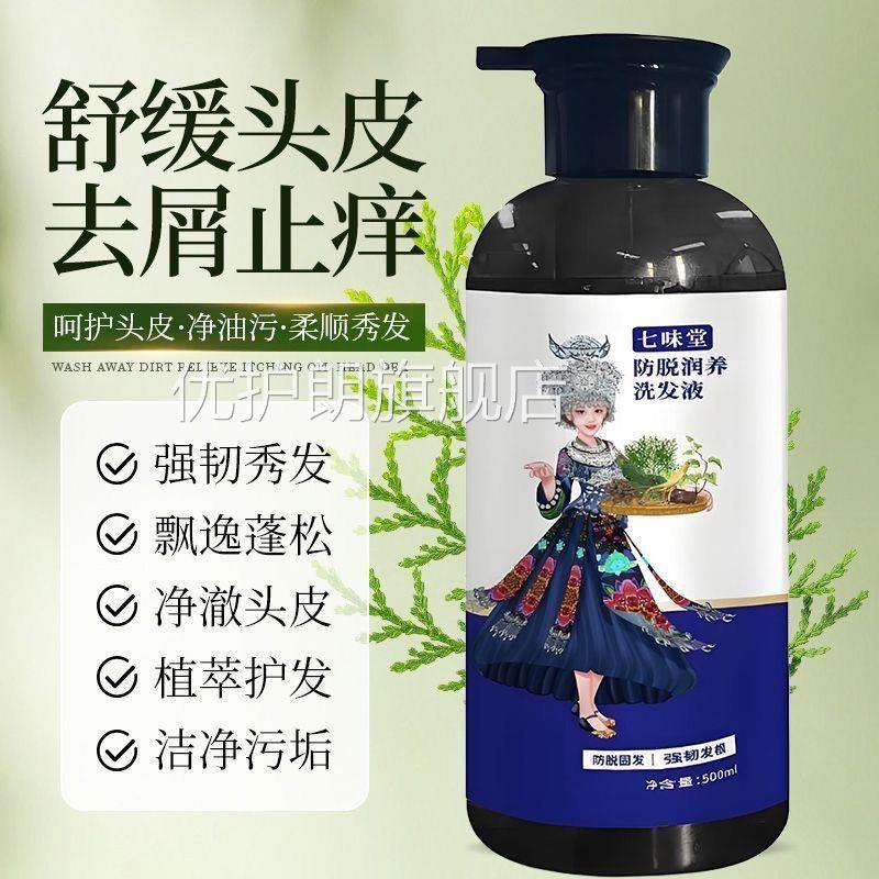 七味堂防脱润洗发液人参去屑止痒强韧秀发养控油洗发水500ml优护