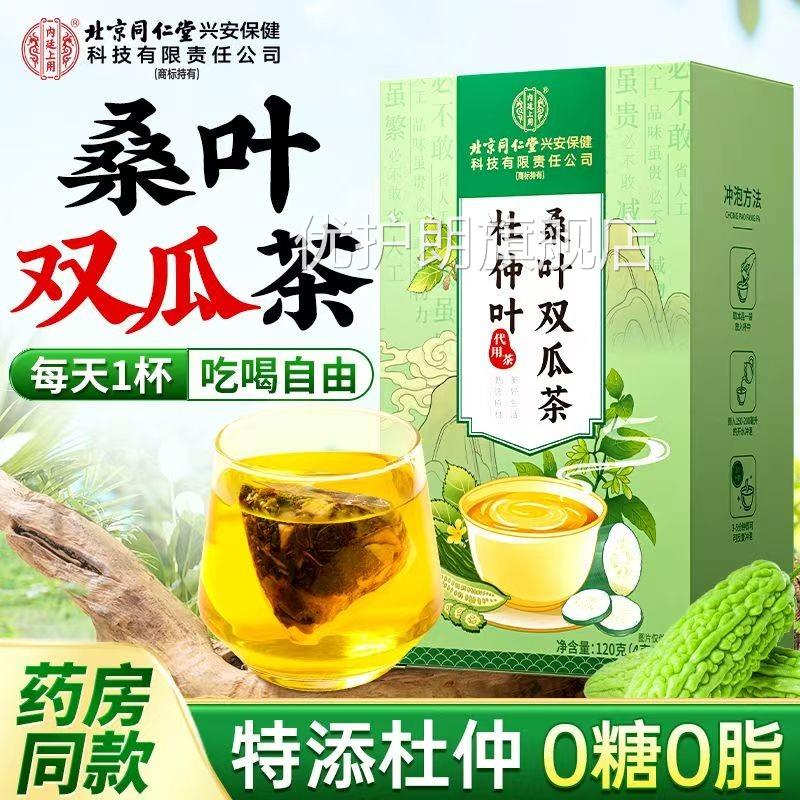 北京同仁堂杜仲叶叶双瓜茶中桑老年泡茶压糖脂三高养生茶官方正品