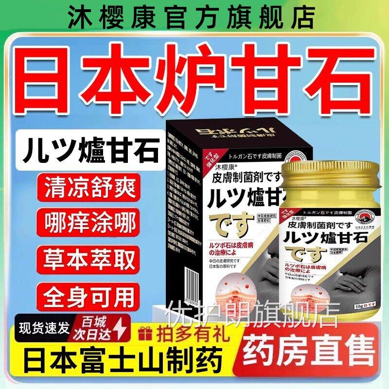 日本原装进口炉甘石外用湿止痒去抑菌止痒膏疹正品官方旗舰店优护